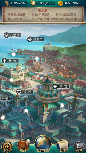 大航海戰(zhàn)略版