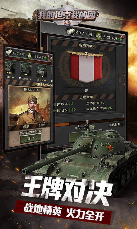 我的坦克我的團 紅包版