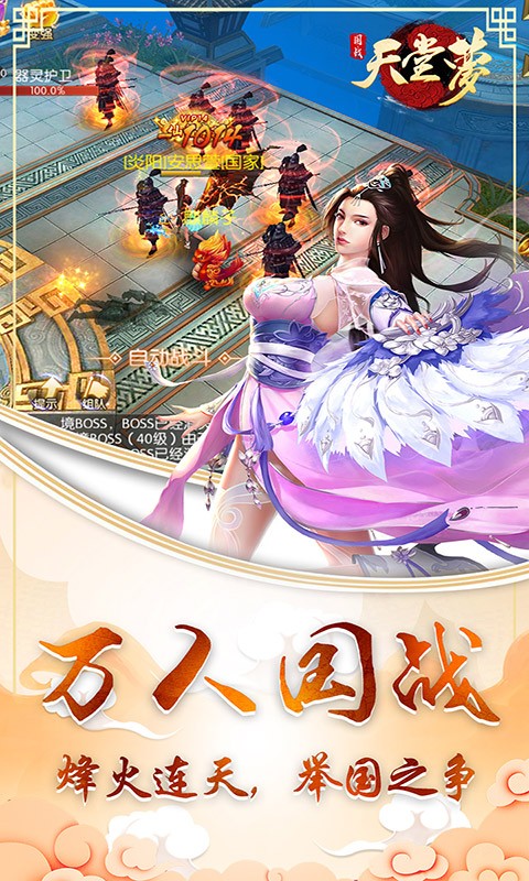 天堂夢(mèng) 百度版