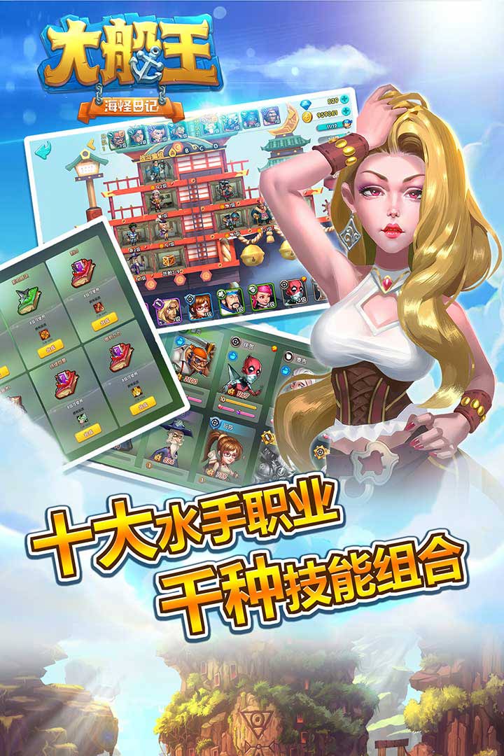 大船王之海怪日記 官方版