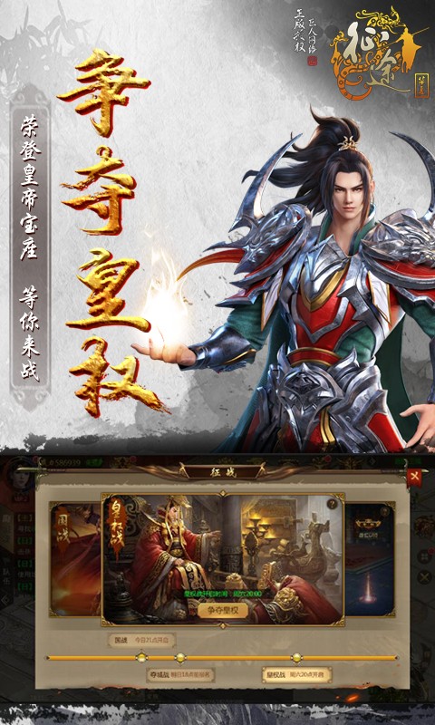 華夏征途 百度版