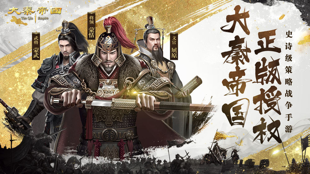 大秦帝國 公測版