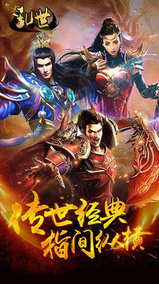 乱世 官方版
