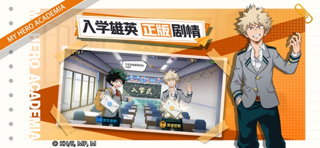 我的英雄學院：入學季 測試服