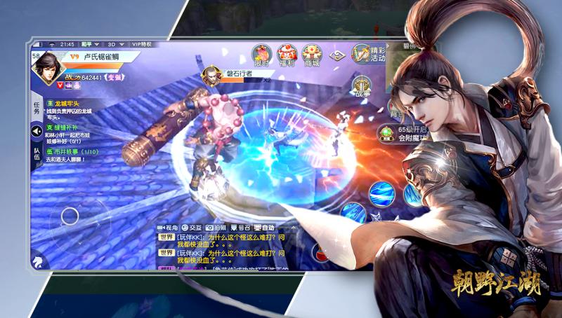 朝野江湖 礼包版
