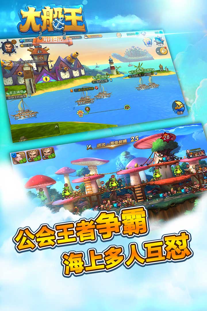 大船王之海怪日記 官方版