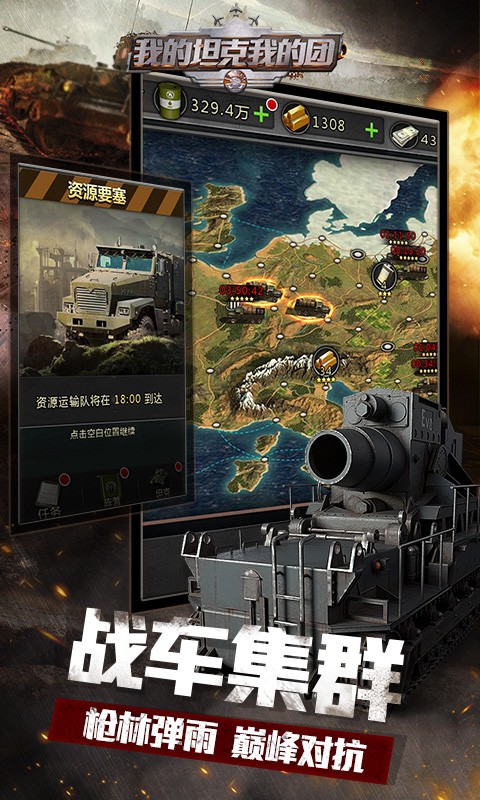 我的坦克我的團 紅包版