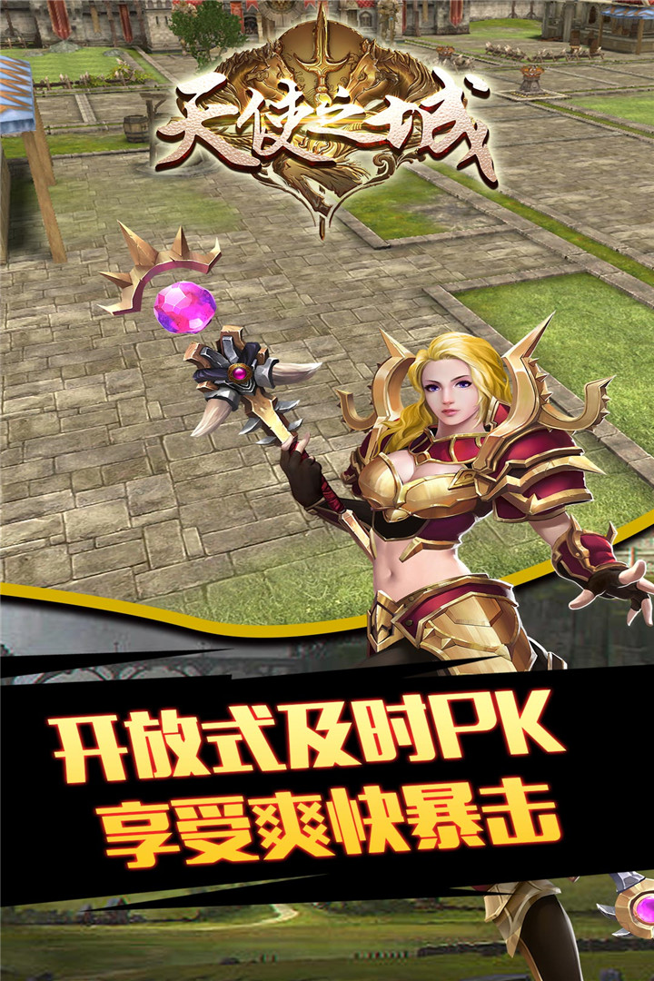 天使之城 九游版