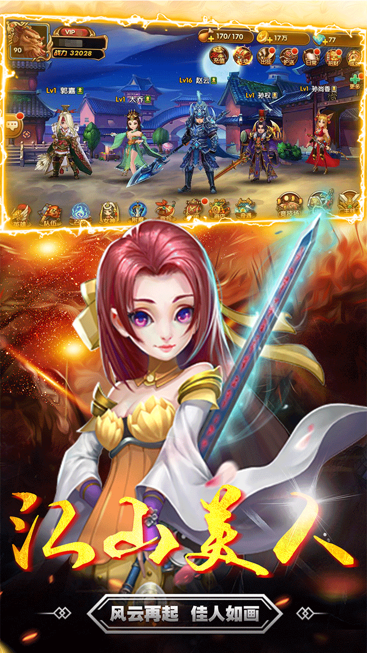 三國志online 果盤版