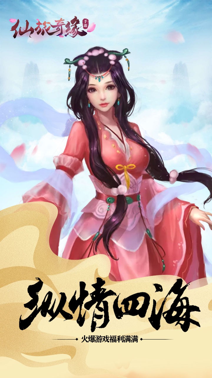 仙旅奇緣 果盤版