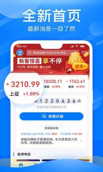 新浪會選股