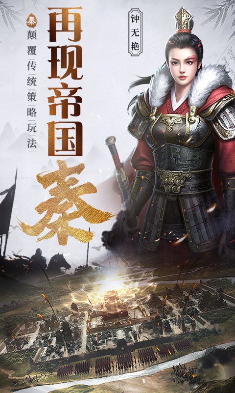 大秦帝國 百度版