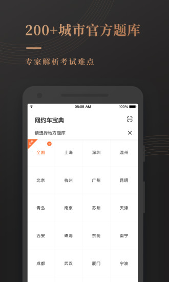 網(wǎng)約車寶典