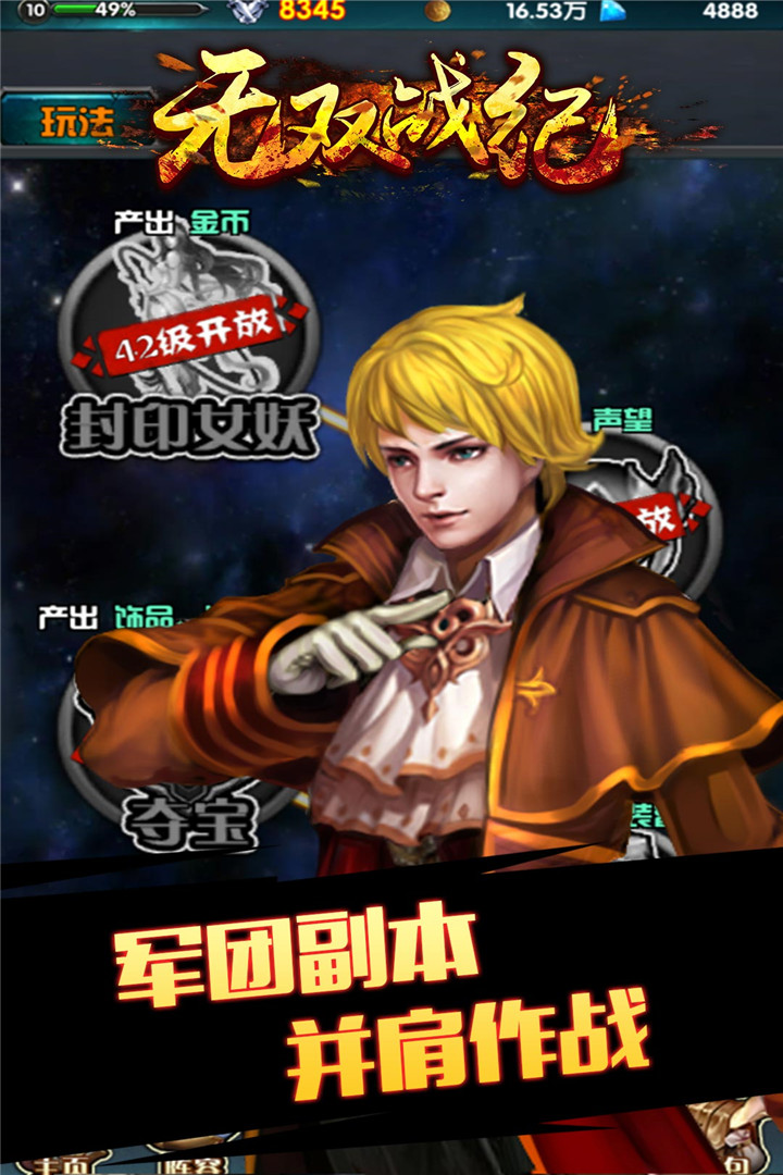無雙戰(zhàn)紀(jì) 九游版