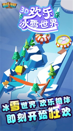 歡樂冰雪世界