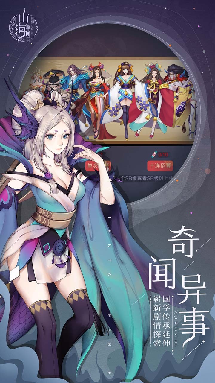 山海異聞錄OL 果盤版