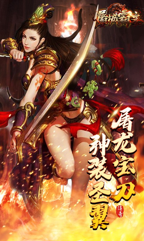 屠城霸主BT 果盤版