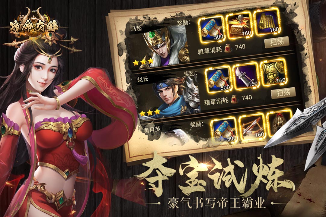 宿命交锋 免费版