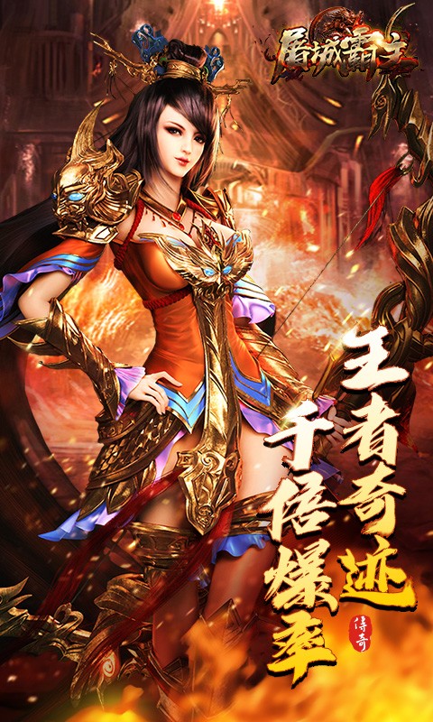 屠城霸主BT 果盤版