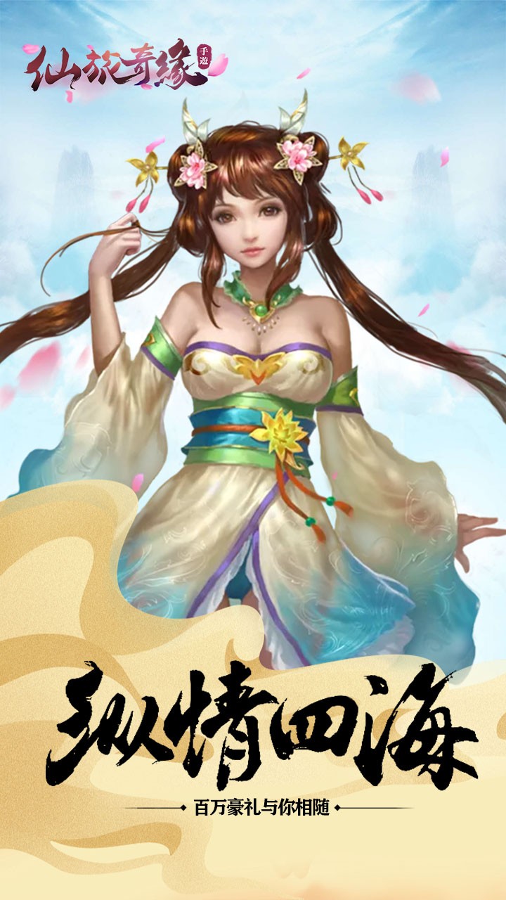 仙旅奇緣 果盤版
