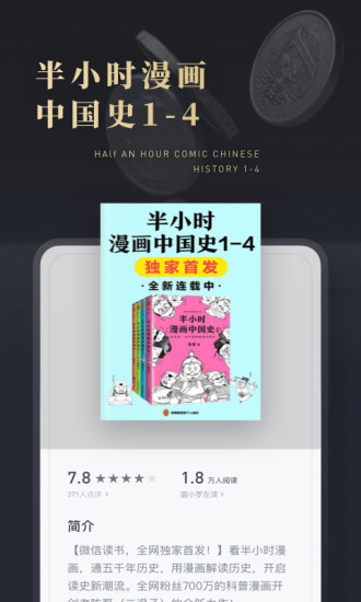 微信讀書 2020版
