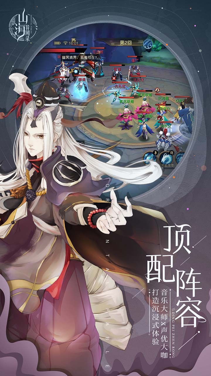 山海異聞錄OL 果盤版