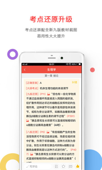 醫(yī)考幫
