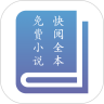 快閱全本免費(fèi)小說(shuō) 官方版