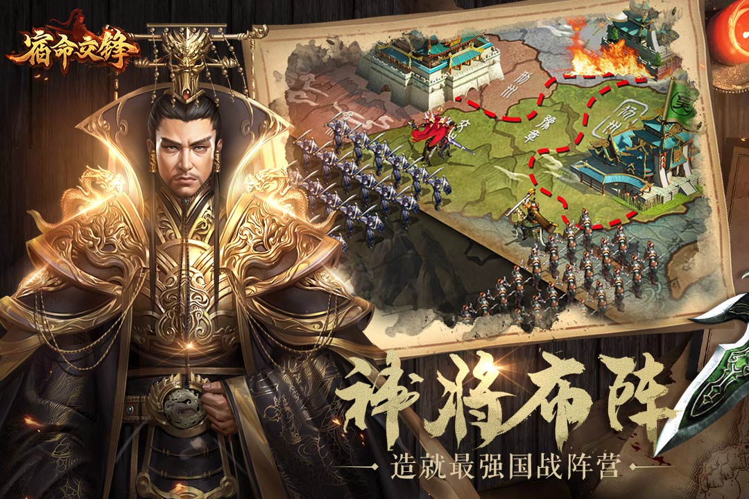 宿命交锋 免费版