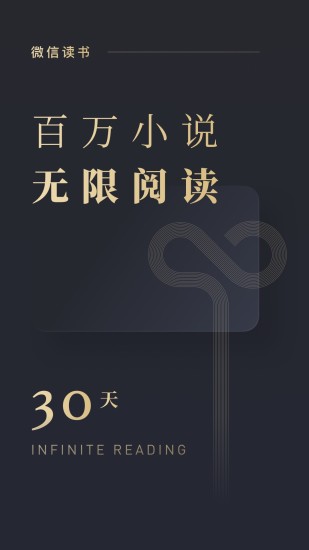 微信讀書 免費版