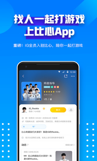 比心