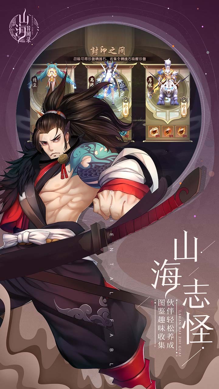 山海異聞錄OL 果盤版