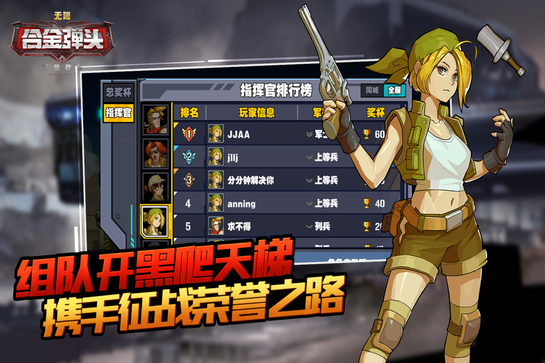 萬能戰(zhàn)車合金彈頭無限 九游版