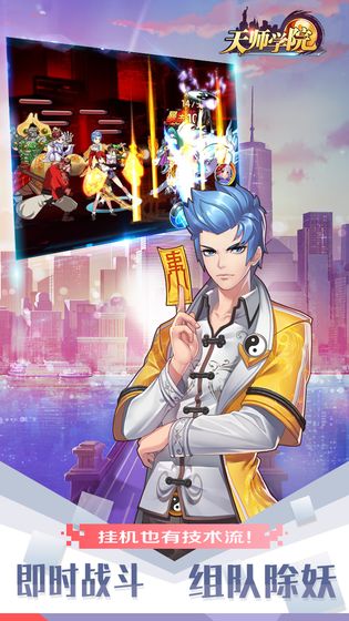 天师学院 官方版