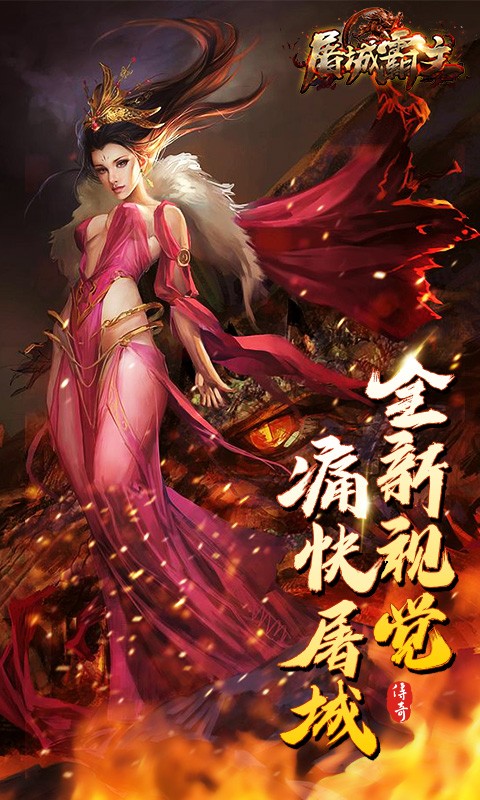 屠城霸主BT 果盤版