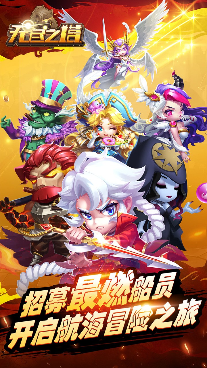 無盡之塔 果盤版