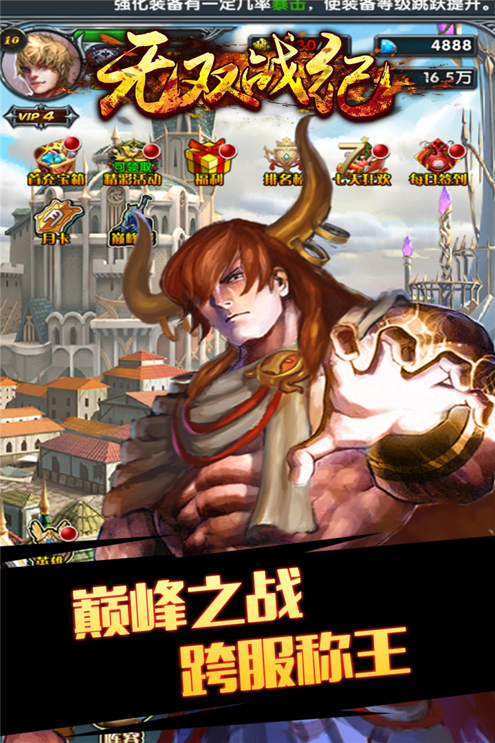 無雙戰(zhàn)紀(jì) 九游版