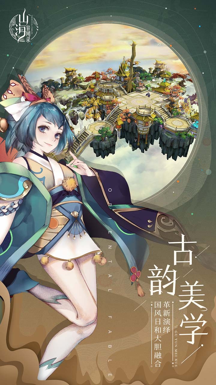 山海異聞錄OL 果盤版