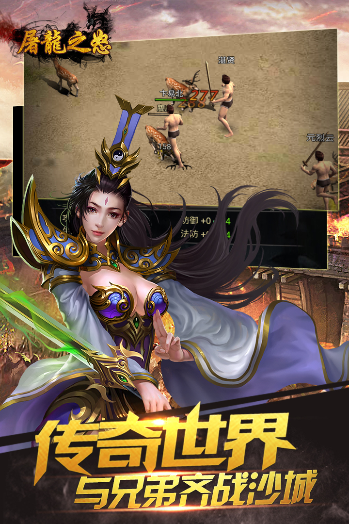 屠龍之怒 九游版