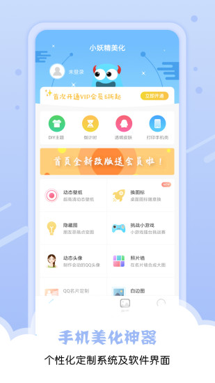 小精靈美化 免費(fèi)版