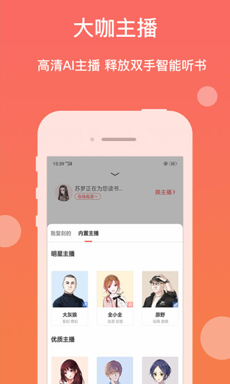 聽書神器 精簡版