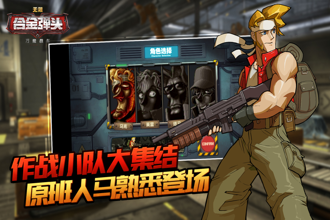 萬能戰(zhàn)車合金彈頭無限 九游版