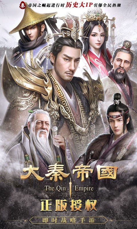 大秦帝國 百度版