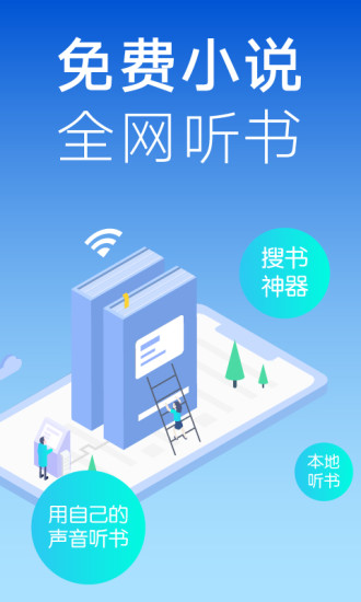 聽書神器 精簡版