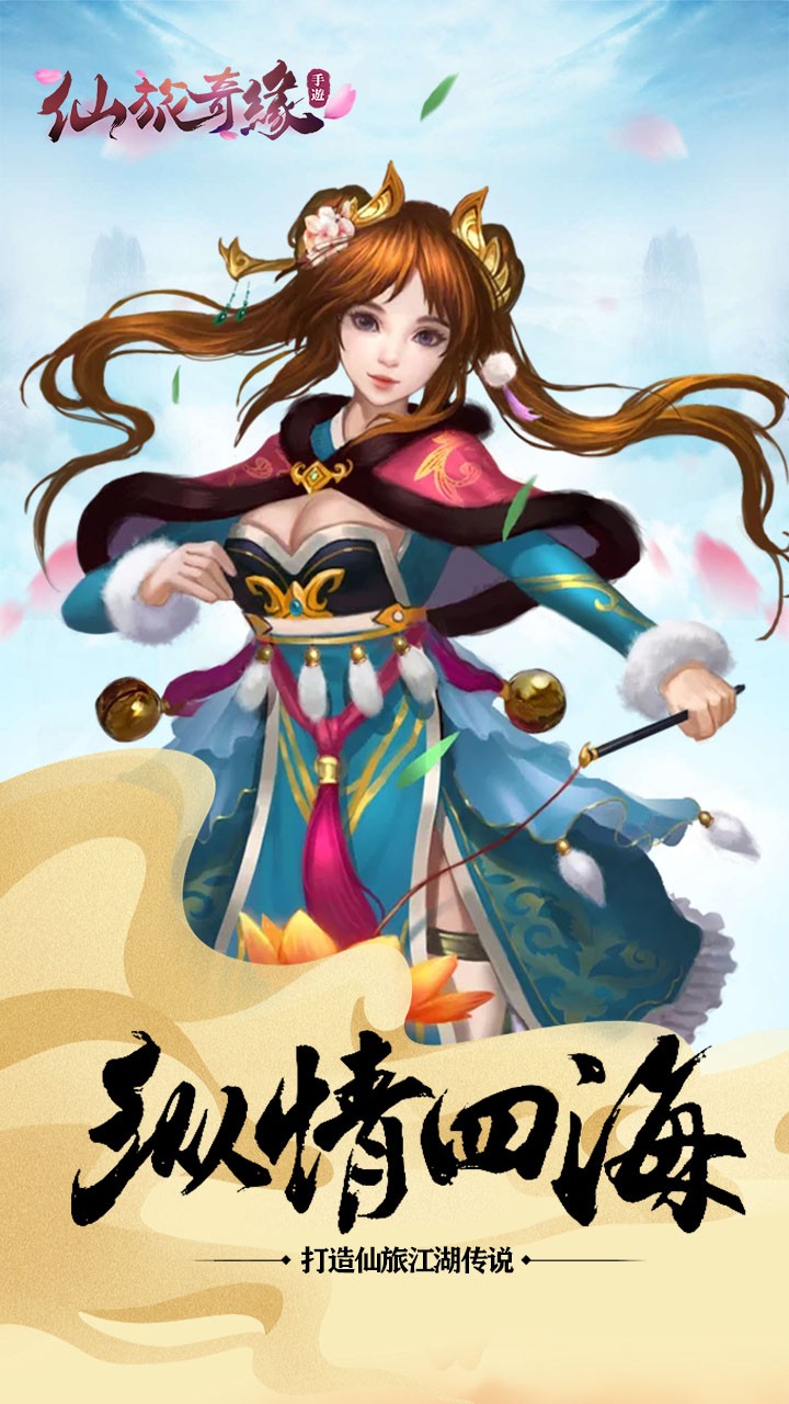 仙旅奇緣 果盤版