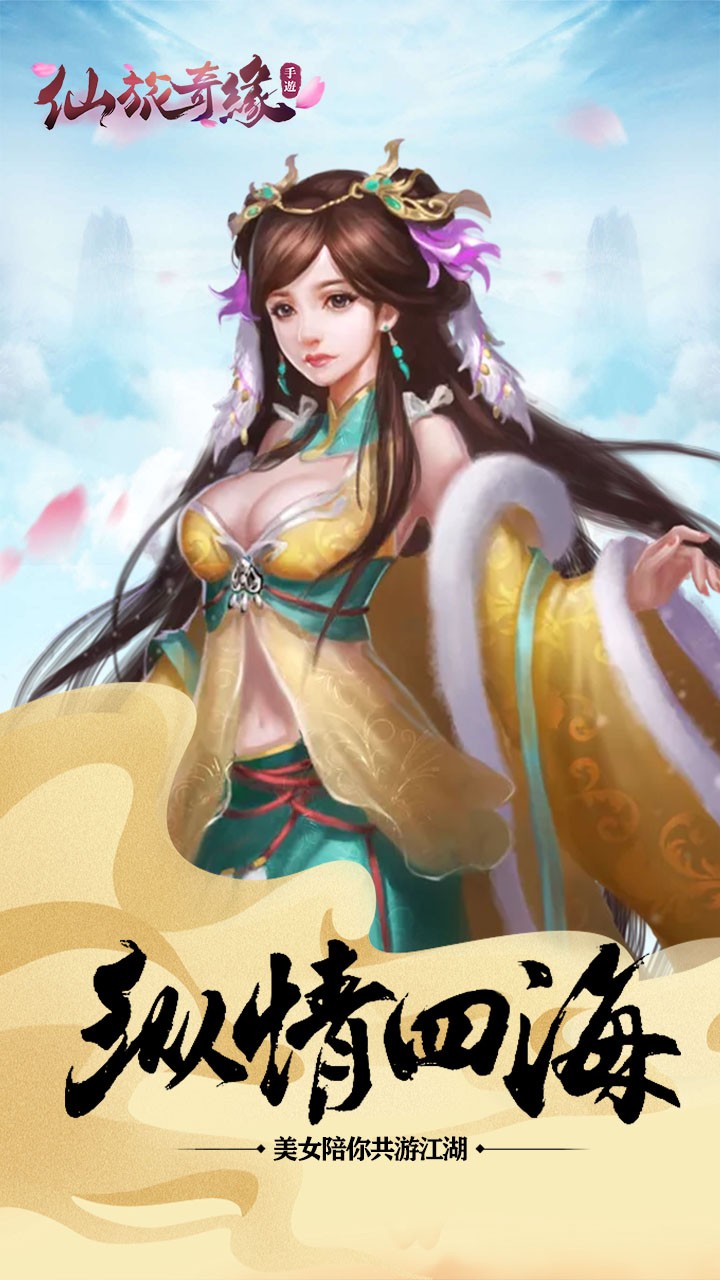 仙旅奇緣 果盤版