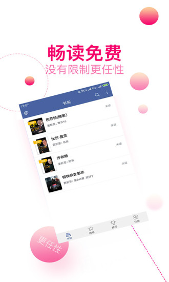 快閱全本免費小說 App