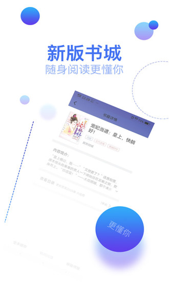 快閱全本免費小說 官方版