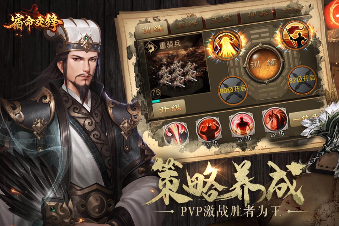 宿命交锋 免费版
