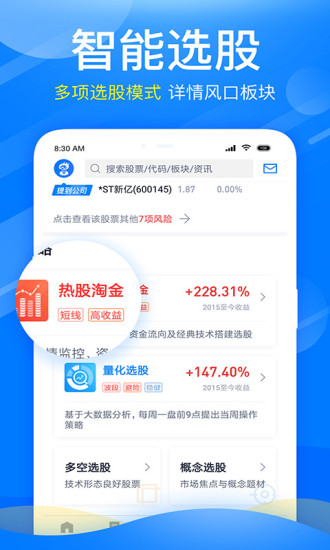 新浪會選股